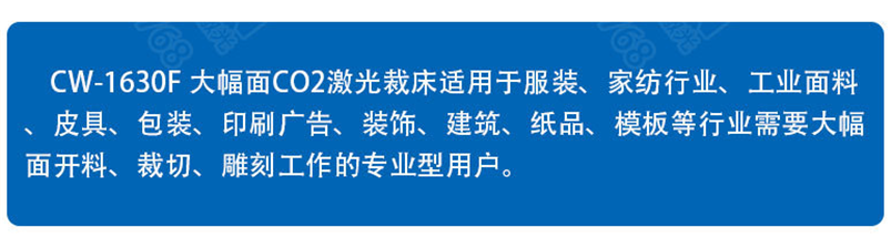 CWD 全自動(dòng)激光裁剪系統