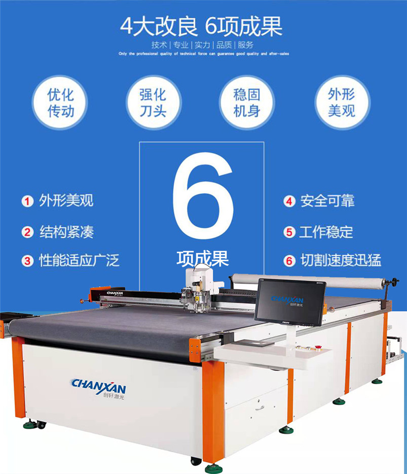 全自動(dòng)刀剪裁切機