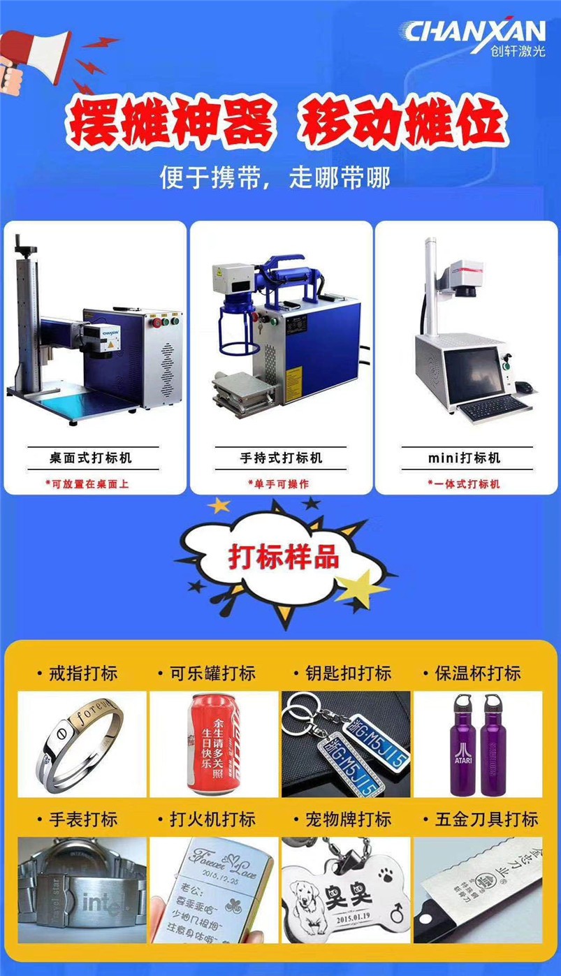 擺地攤專(zhuān)用激光打標機