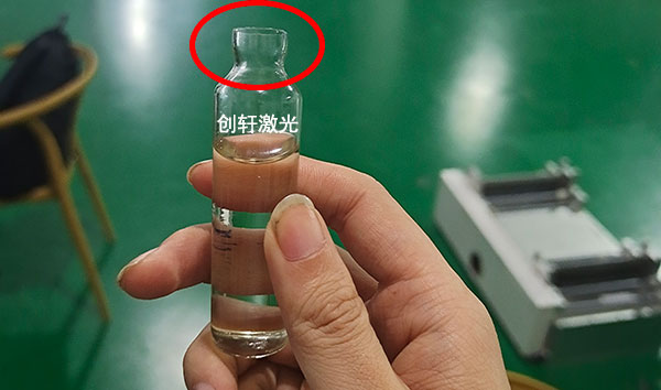 醫療行業(yè)的激光應用之安瓿瓶激光劃線(xiàn)