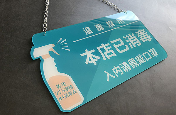 激光切割亞克力防疫標牌，防疫工作新助力