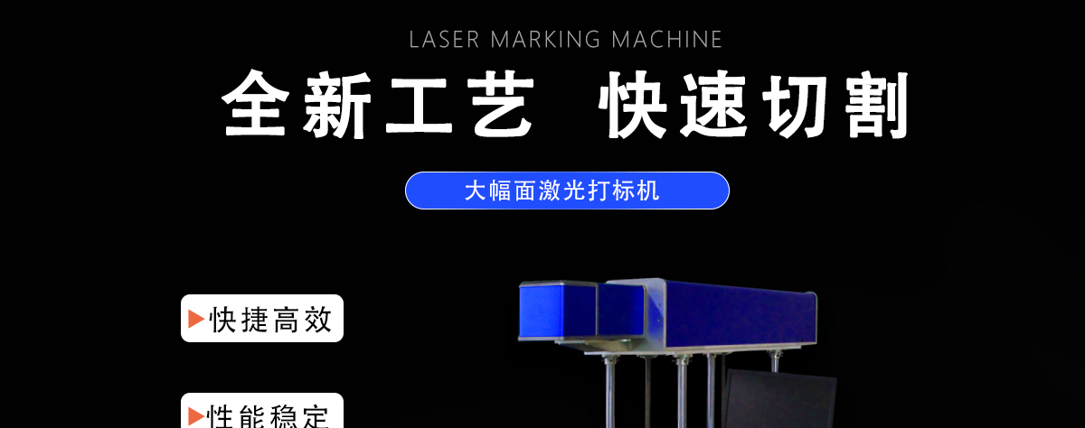 CXF-1212大幅面動(dòng)態(tài)射頻打標機