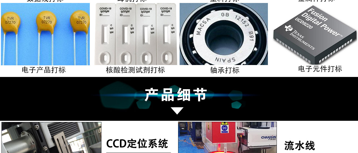 CCD視覺(jué)激光打標機