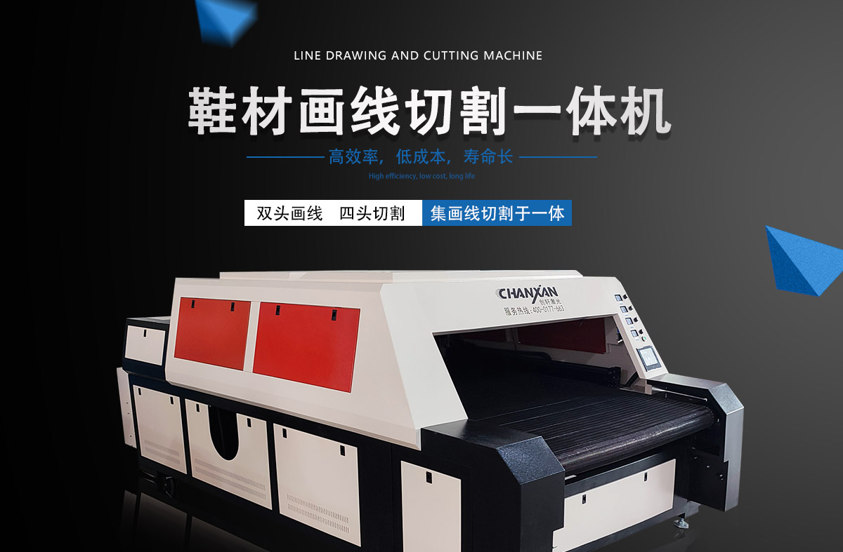 全自動(dòng)鞋材劃線(xiàn)下料一體機