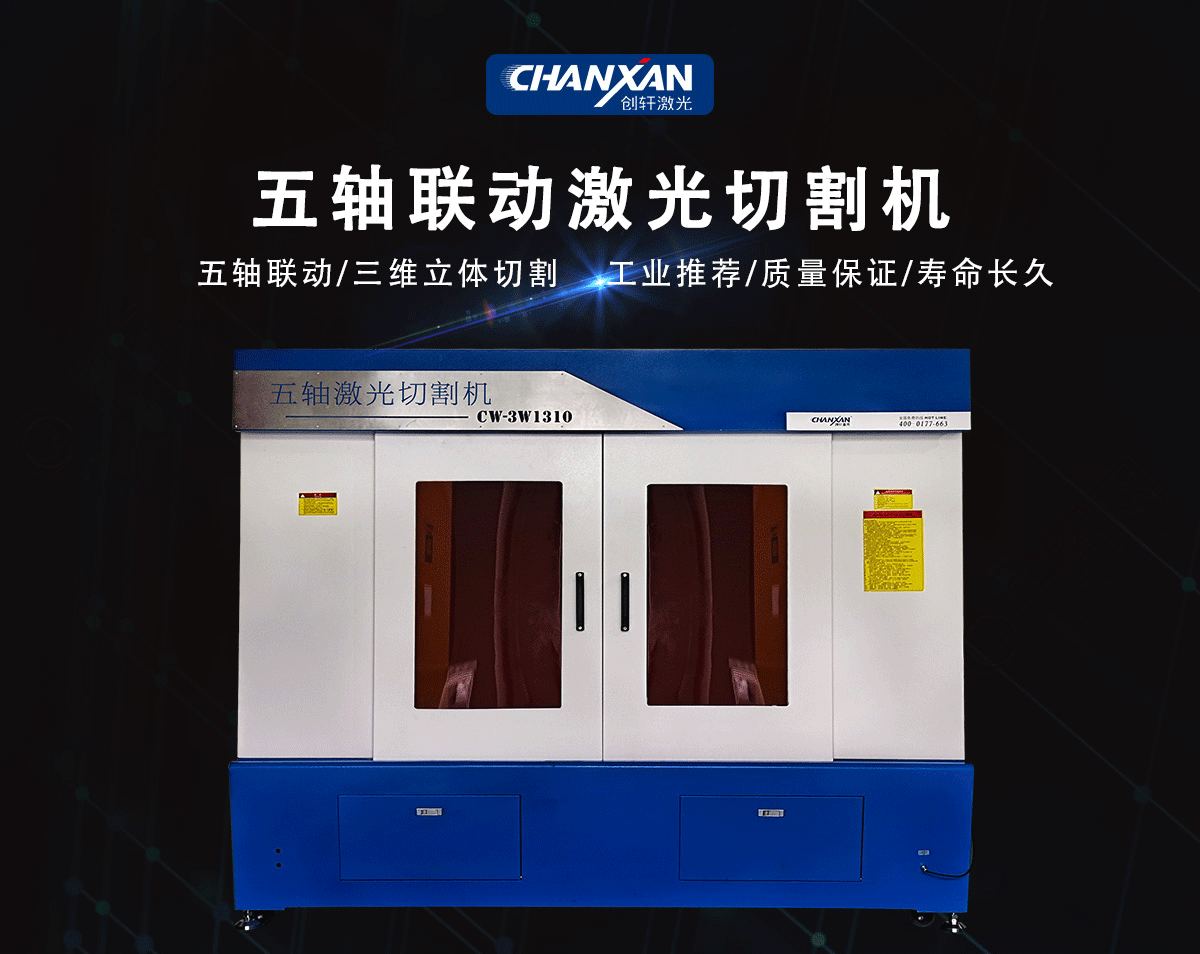 汽車(chē)內飾件異形切割機