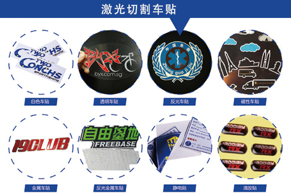 汽車(chē)車(chē)貼貼紙個(gè)性車(chē)標激光切割工藝