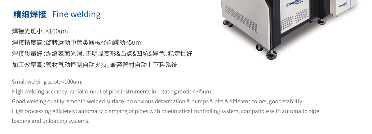 醫療行業(yè)專(zhuān)用激光焊接機