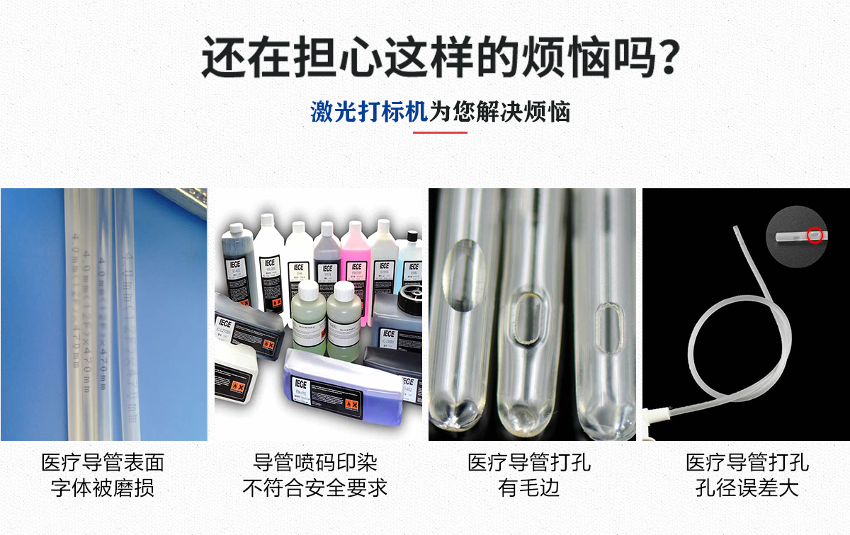 醫療導管專(zhuān)用切割打標切割