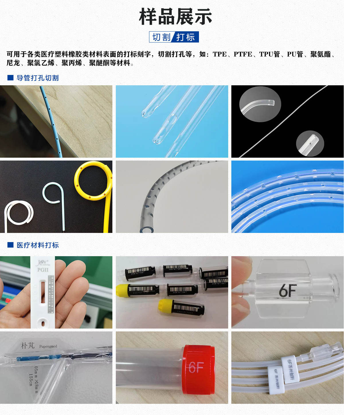 醫療導管專(zhuān)用切割打標切割