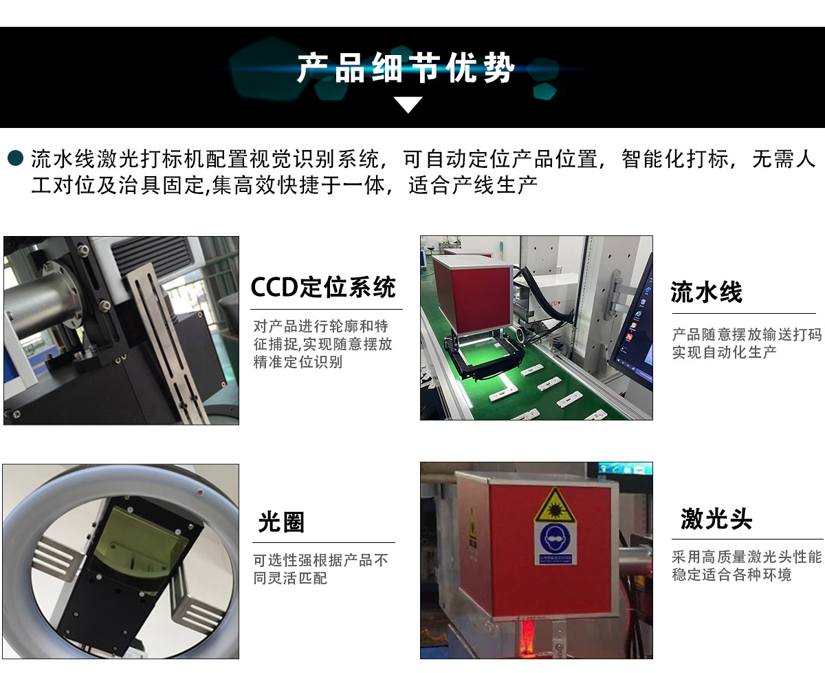 CCD激光打標流水線(xiàn)設備