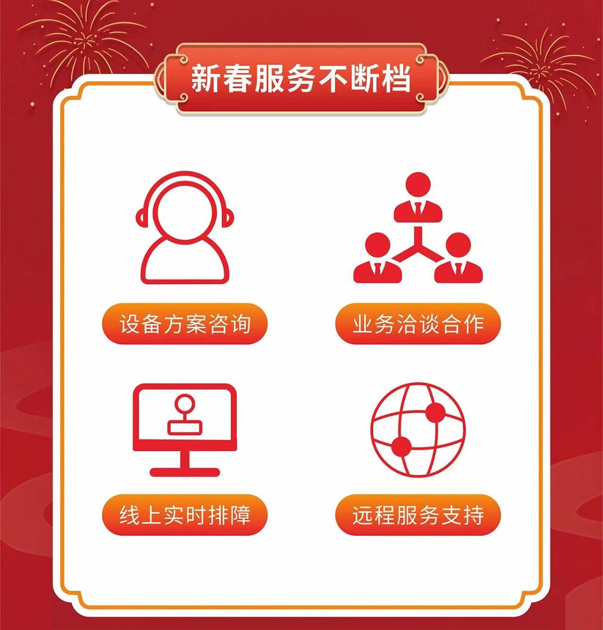 創(chuàng  )軒春節放假通知