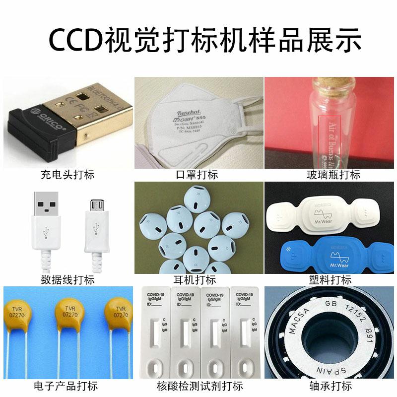 CCD視覺(jué)識別自動(dòng)定位激光打標機
