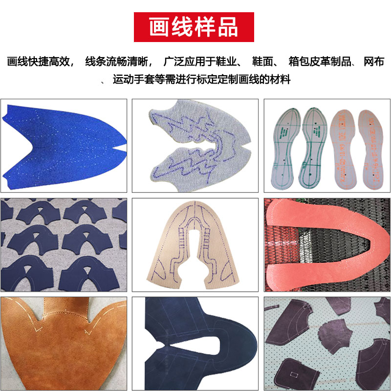 鞋材畫(huà)線(xiàn)機