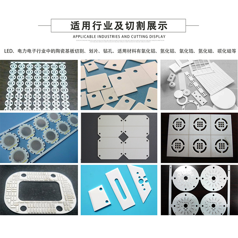 陶瓷基板，硅片，鋁基板專(zhuān)用切割設備